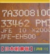 JFE-EH360耐磨板机械性能